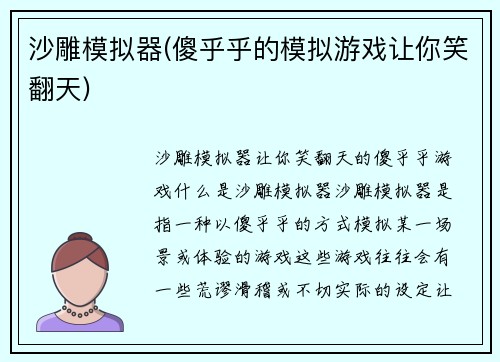 沙雕模拟器(傻乎乎的模拟游戏让你笑翻天)